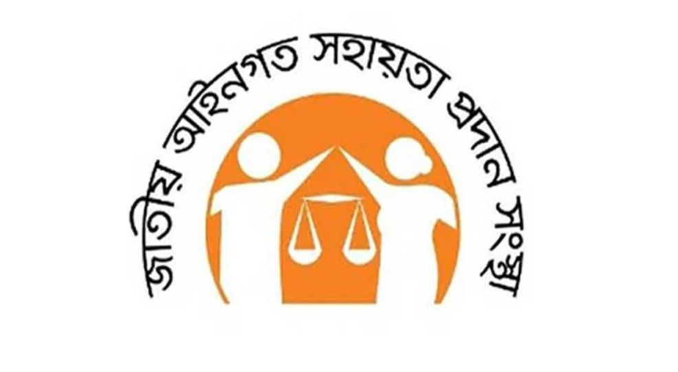 জাতীয় আইনগত সহায়তা দিবস আজ