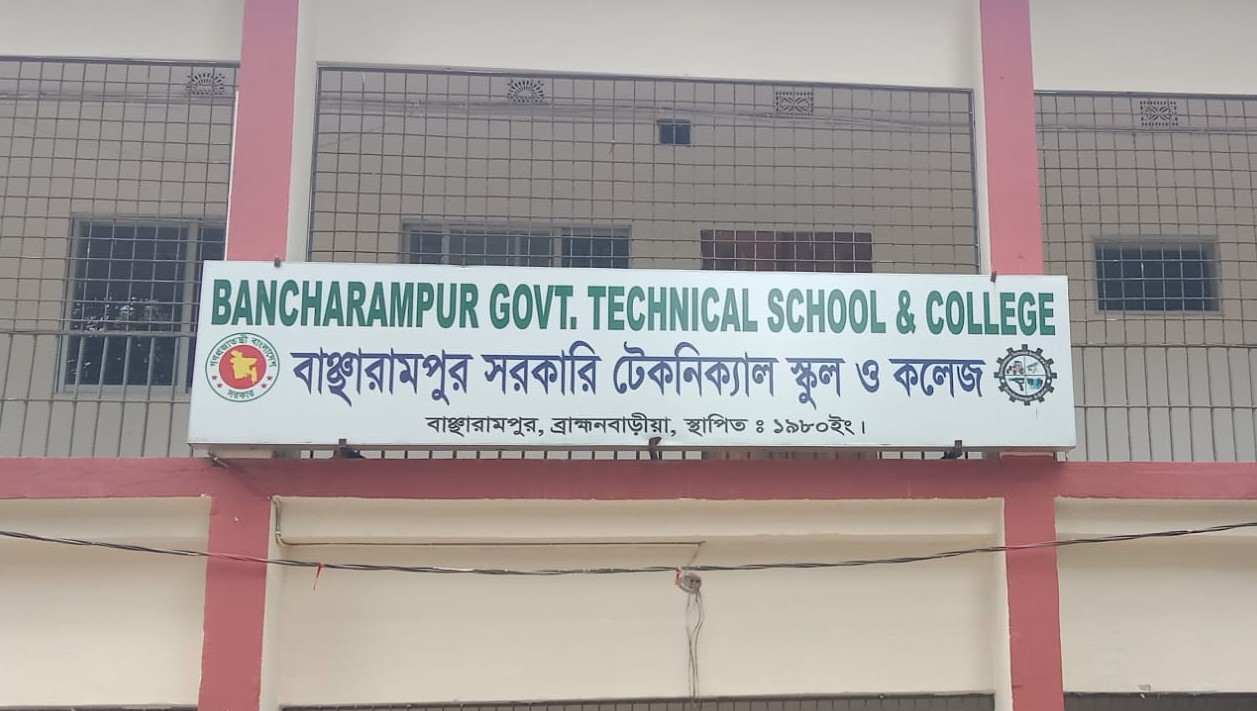 বাঞ্ছারামপুর সরকারি টেকনিক্যাল কলেজে জুলাই বিপ্লব দিবস উপেক্ষিত