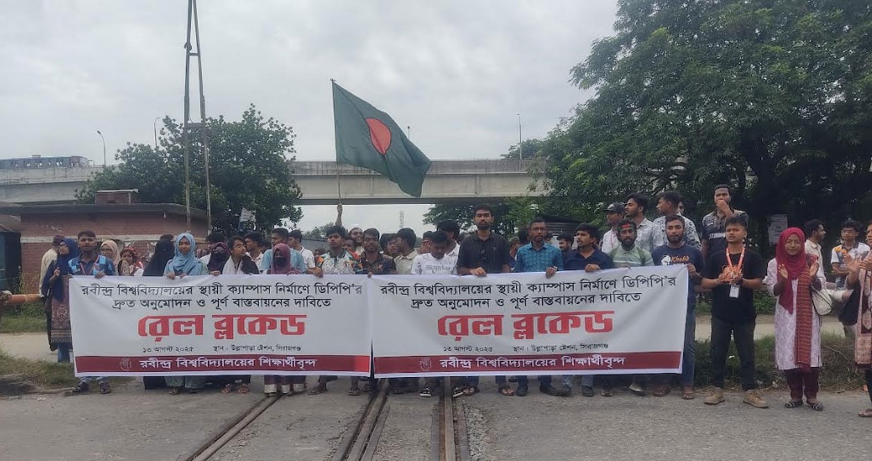 শিক্ষার্থীদের রেলপথ অবরোধ, ঢাকা-রাজশাহী ট্রেন যোগাযোগ বন্ধ