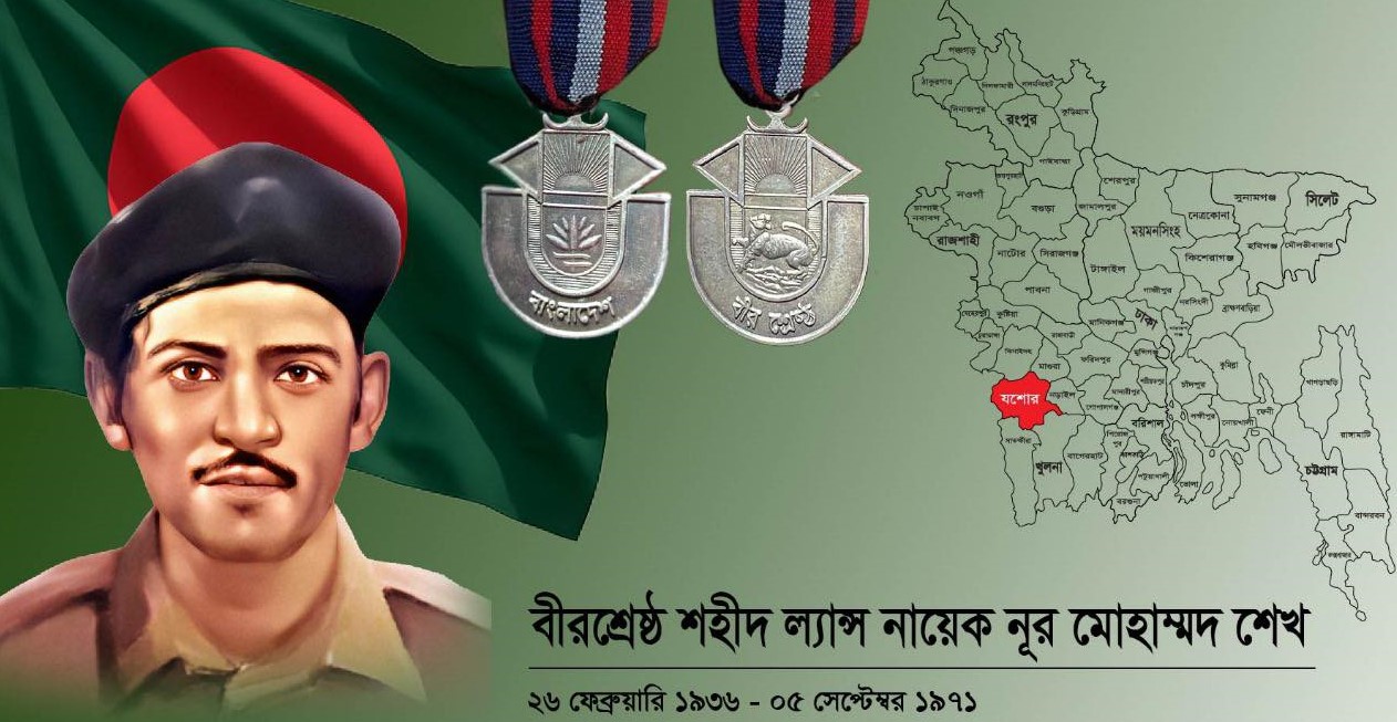 বীরশ্রেষ্ঠ শহীদ নূর মোহাম্মদ শেখের ৫৪তম শাহাদাত বার্ষিকী আজ