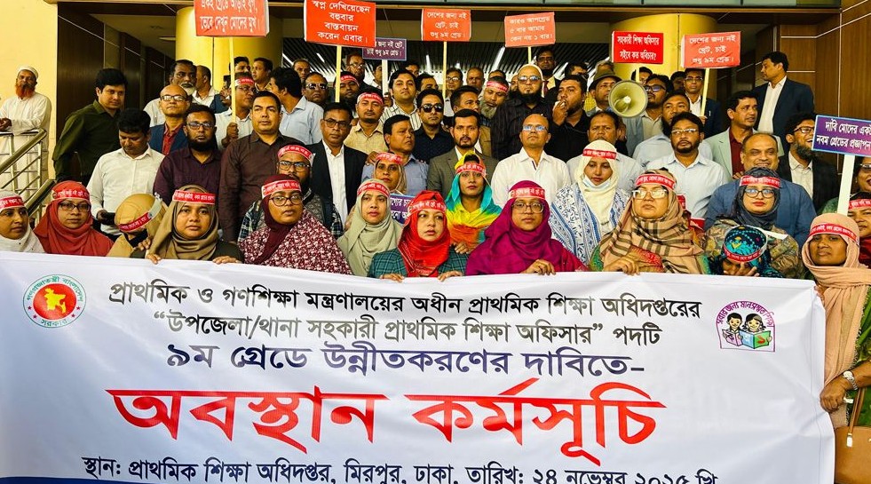 কঠোর আন্দোলনে যাচ্ছে সহকারী প্রাথমিক শিক্ষা কর্মকর্তারা