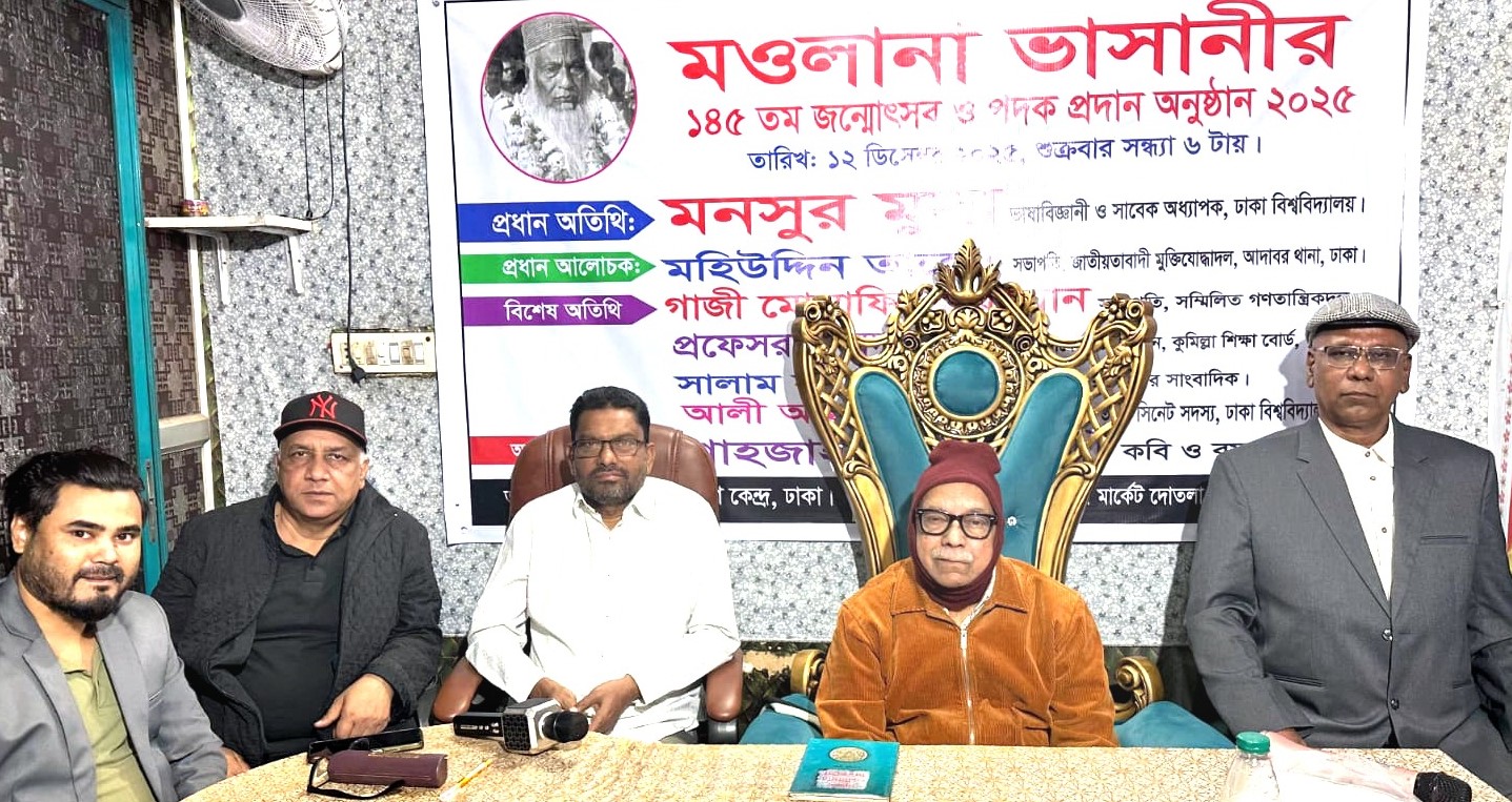 মওলানা ভাসানীর ১৪৫তম জন্মোৎসব পালিত