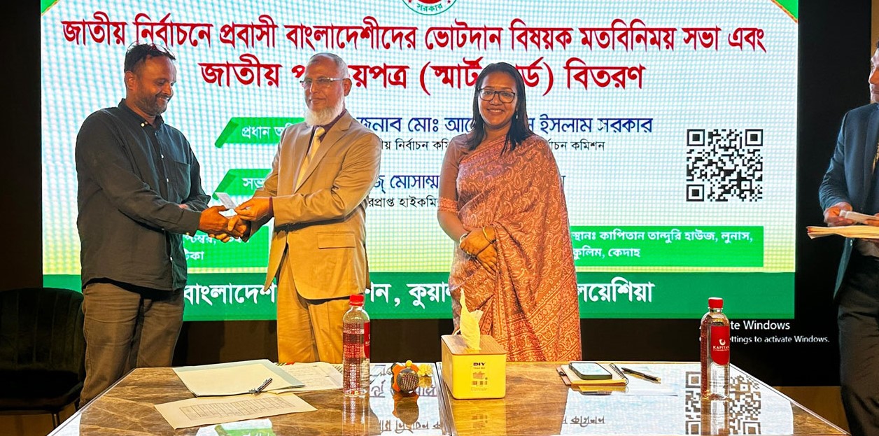 মালয়েশিয়ায় জাতীয় নির্বাচনে প্রবাসীদের ভোটদান নিয়ে মতবিনিময়