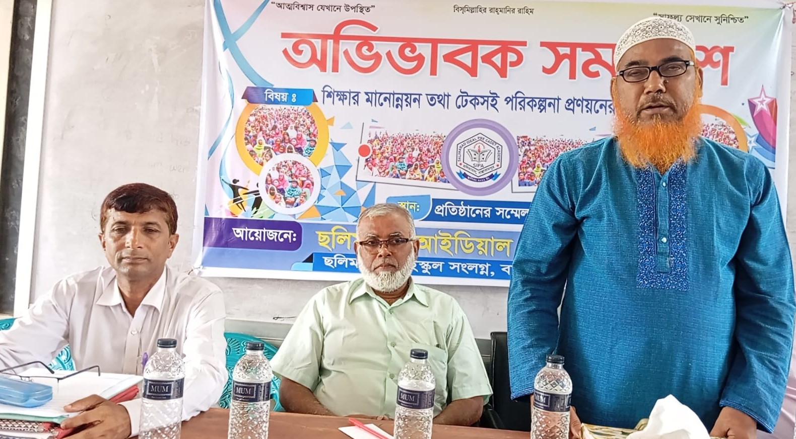 ছলিমাবাদ আইডিয়াল প্রি-ক্যাডেট একাডেমির অভিভাবক সমাবেশ 