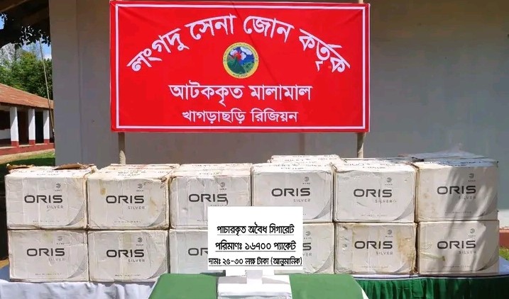 লংগদুতে অবৈধ সিগারেটের বড় চালান জব্দ