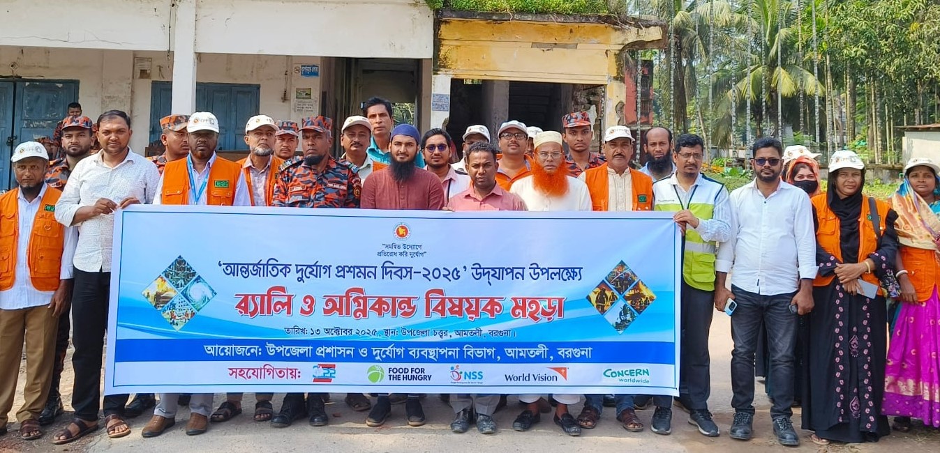 আমতলীতে দূর্যোগ প্রশমন দিবস পালিত