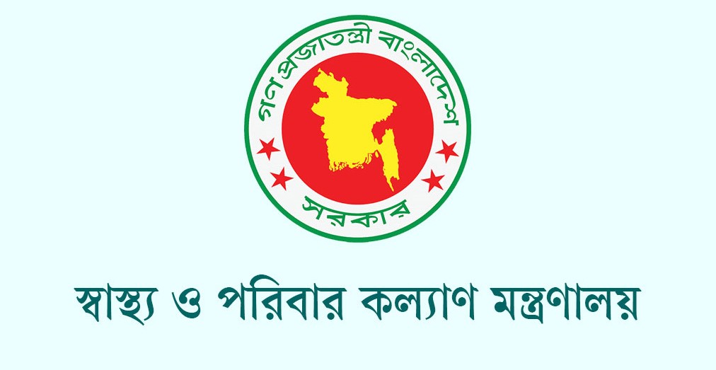 স্বাস্থ্য মন্ত্রণালয়ের অধীনে ৮ পদে চাকরির সুযোগ