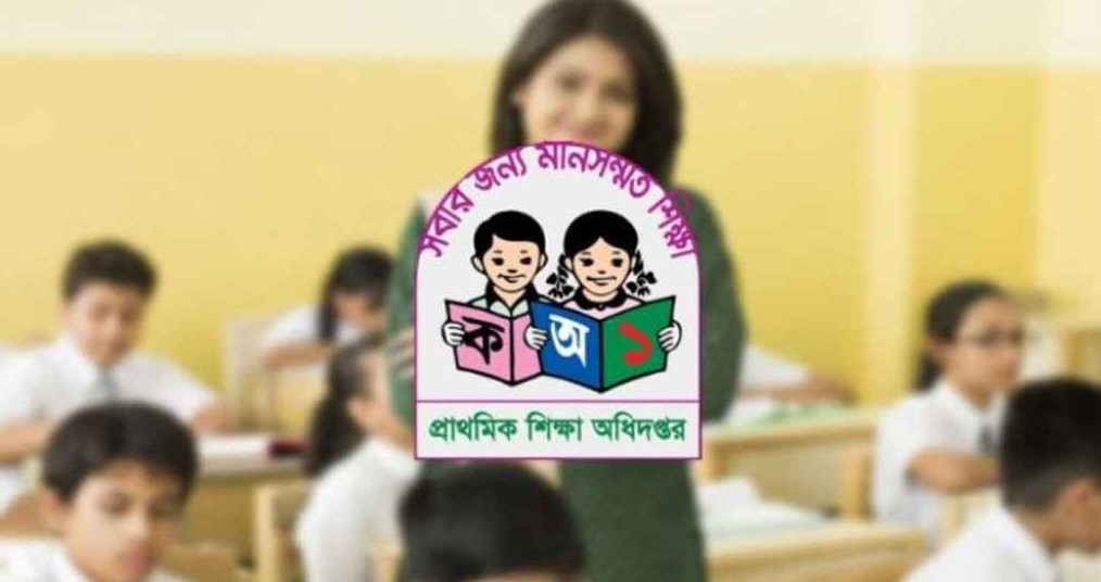 প্রাথমিক শিক্ষা অধিদপ্তরের জরুরি নির্দেশনা