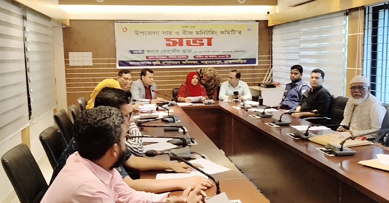 বাঞ্ছারামপুরে সার ও বীজ মনিটরিং সভা অনুষ্ঠিত 