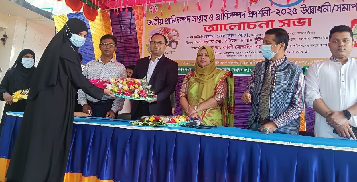 বাঞ্ছারামপুরে জাতীয় প্রাণিসম্পদ সপ্তাহ পালন