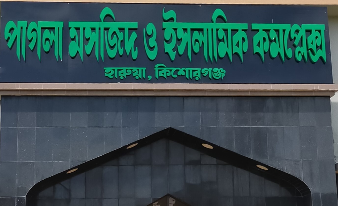 পাগলা মসজিদের দানবাক্সে মিলল ২৮ বস্তা টাকা