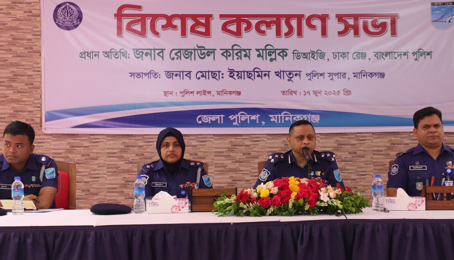 মানিকগঞ্জে পুলিশের বিশেষ অপরাধ পর্যালোচনা সভা অনুষ্ঠিত