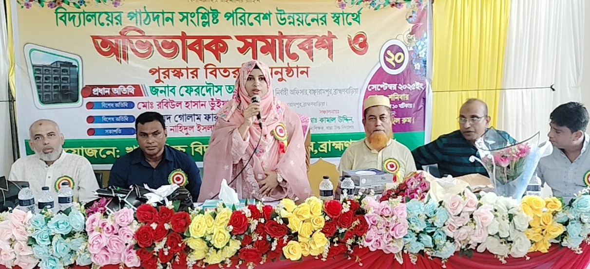 বাঞ্ছারামপুরে অভিভাবক সমাবেশ ও পুরস্কার বিতরণ অনুষ্ঠান