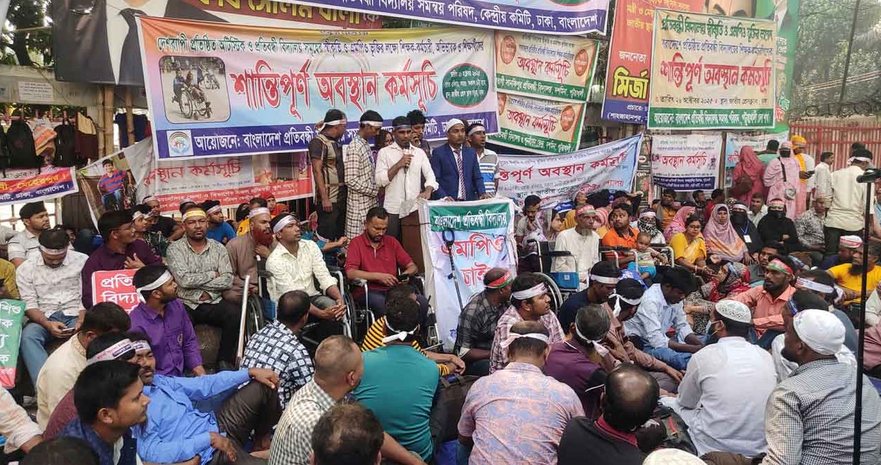 অটিস্টিক ও প্রতিবন্ধী বিদ্যালয়ের এমপিও চেয়ে অবস্থান কর্মসূচি