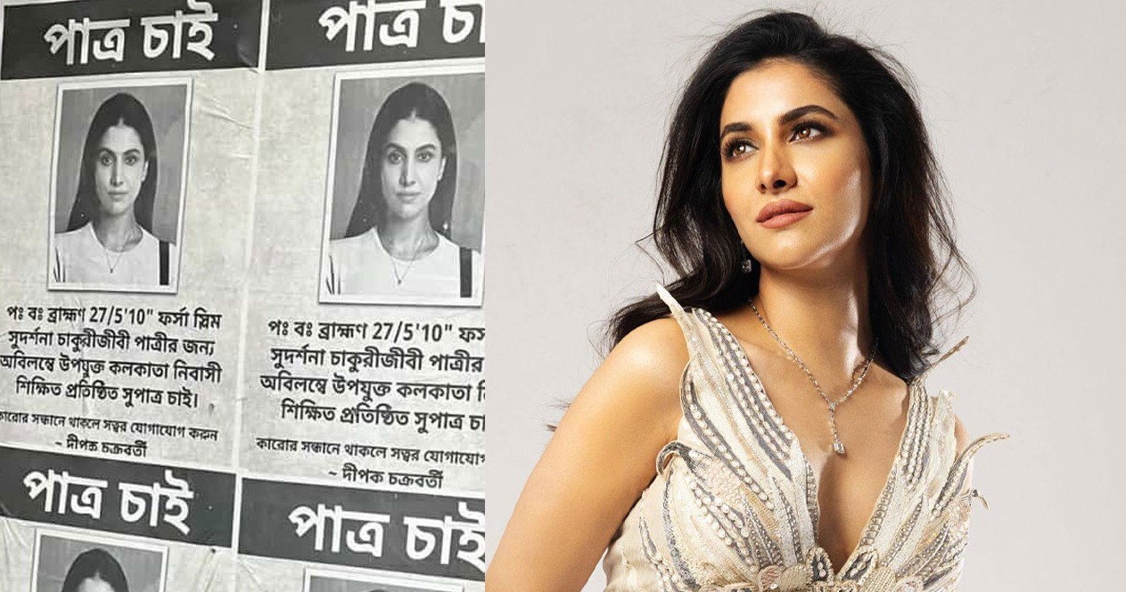 রুক্মিণীর জন্য পাত্র চেয়ে পোস্টার, শহরজুড়ে কৌতূহল!