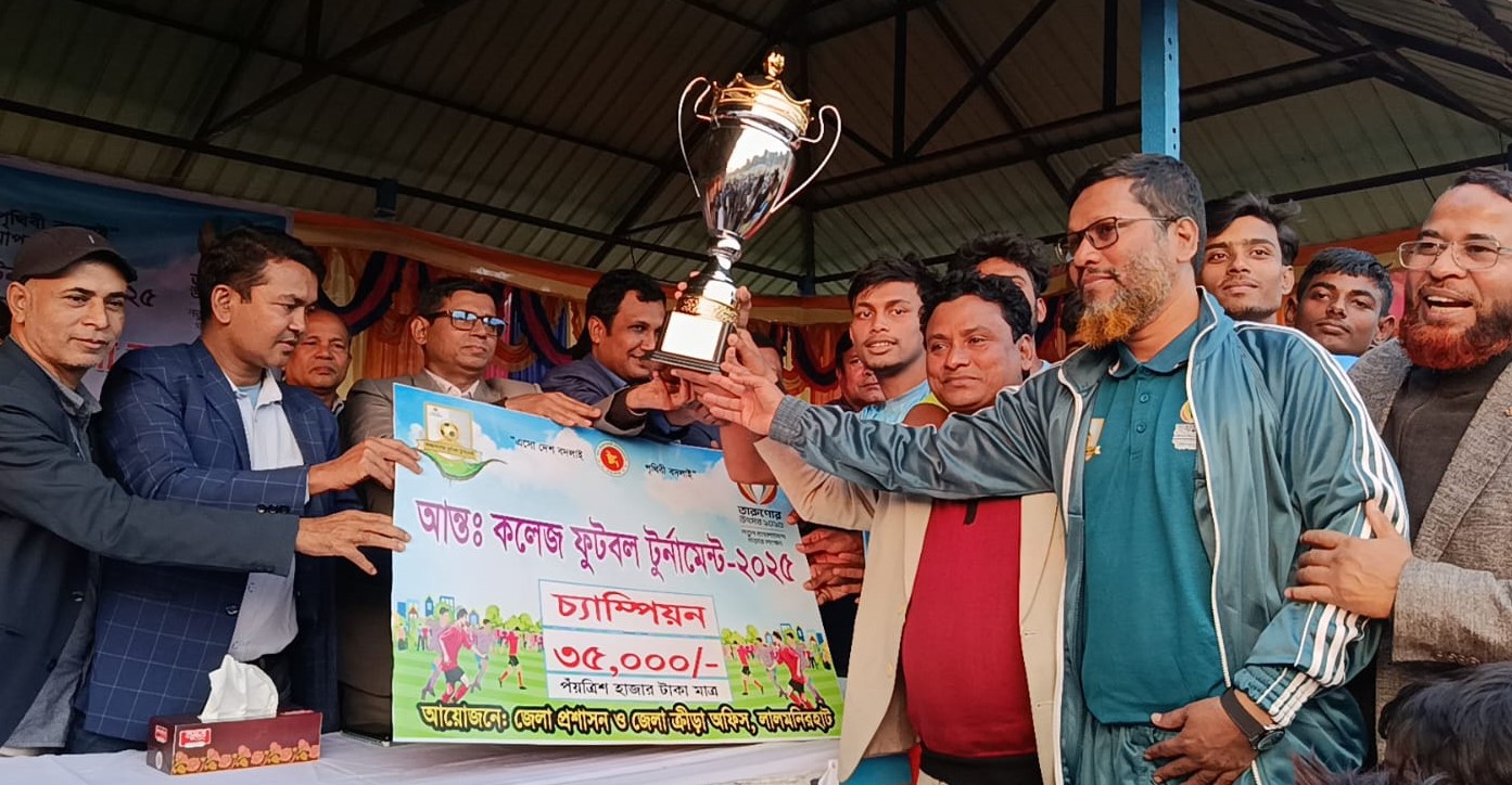 লালমনিরহাটে আন্তঃ কলেজ ফুটবল টুর্ণামেন্টের ফাইনাল খেলা অনুষ্ঠিত