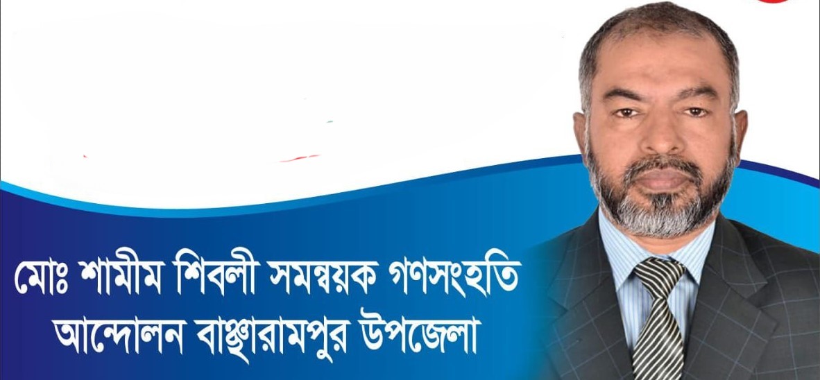 কে হবে বাঞ্ছারামপুর পৌরসভার তৃতীয় মেয়র?