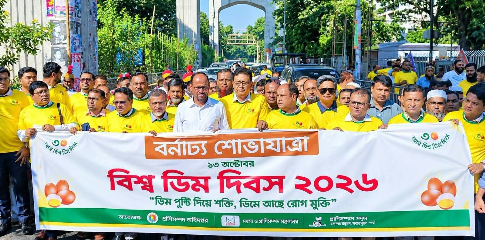 বিশ্ব ডিম দিবস উপলক্ষ্যে ডিম বিতরণ