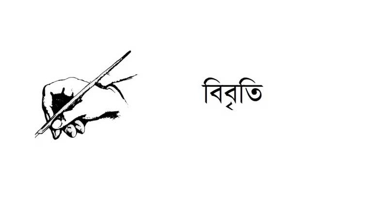সাংবাদিকদের জামিন দাবিতে অর্ধশতাধিক সাংবাদিকের বিবৃতি