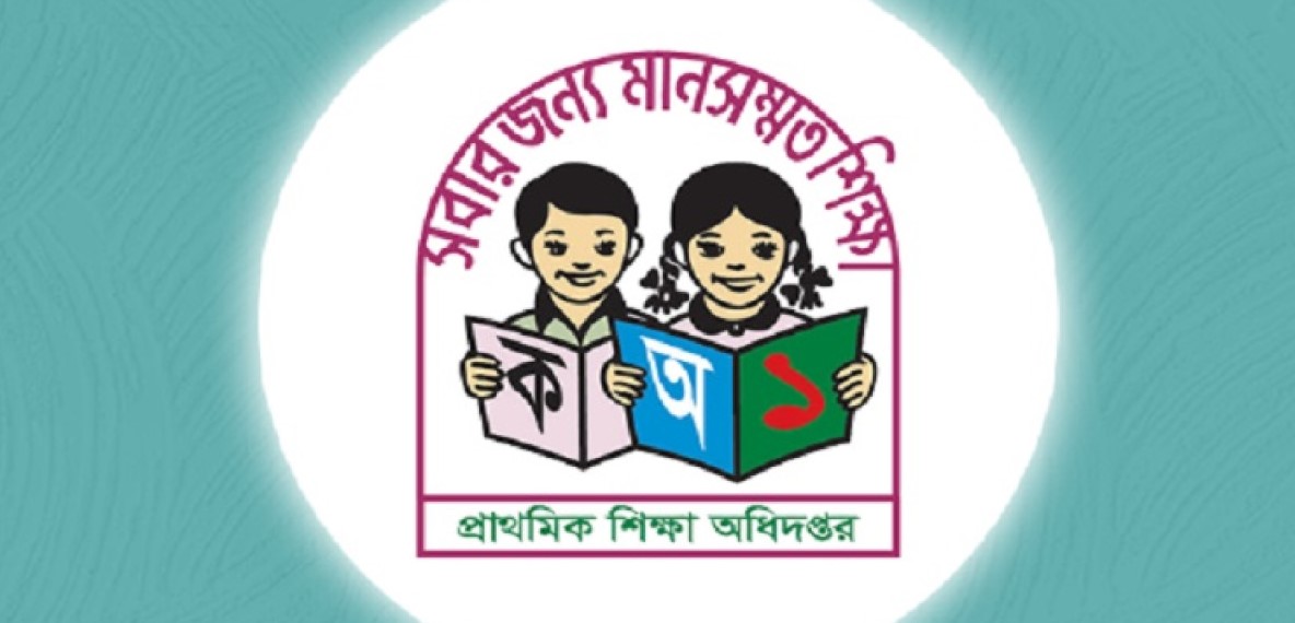 প্রাথমিকের প্রধান শিক্ষকদের বেতন স্কেল নিয়ে নতুন সিদ্ধান্ত