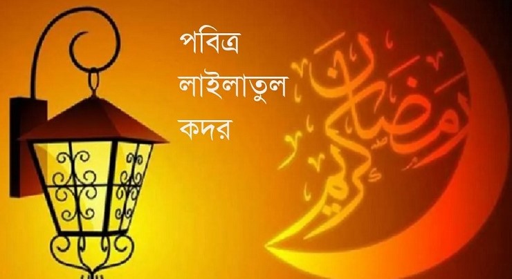 পবিত্র শবেকদর আজ