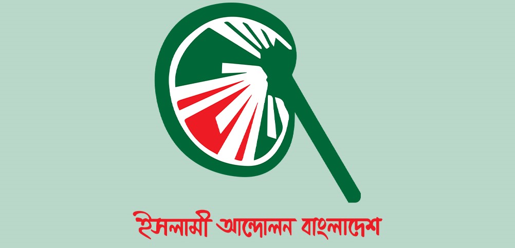 রংপুরের ৫টি আসনে ইসলামী আন্দোলনের প্রার্থী ঘোষণা