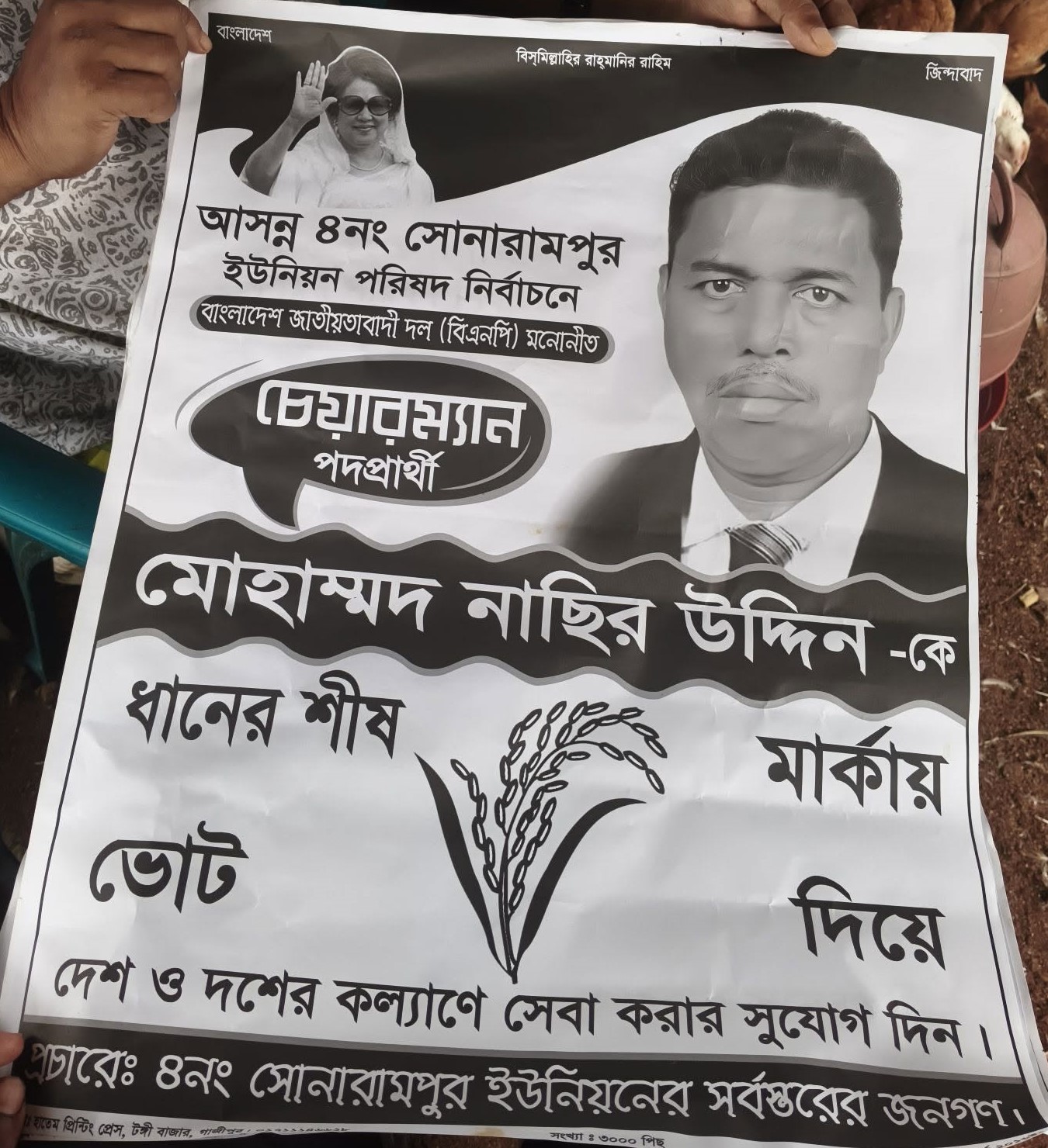 কে হবে সোনারামপুর ইউনিয়নের চেয়ারম্যান?