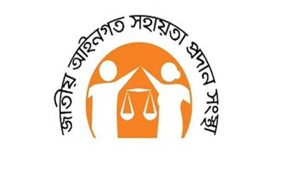 জাতীয় আইনগত সহায়তা দিবস আজ