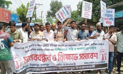 বিশ্বম্ভরপুরে ইউএনওর অপসারণ দাবিতে বিক্ষোভ