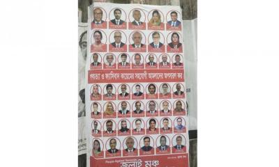 ৪৪ জন আমলাকে অপসারণের দাবিতে রাজধানীতে পোস্টার