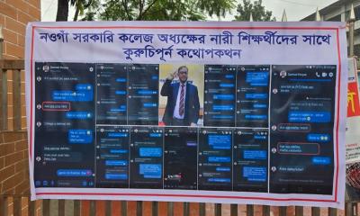 ছাত্রীদের আপত্তিকর মেসেজ দেন নওগাঁ সরকারি কলেজের অধ্যক্ষ
