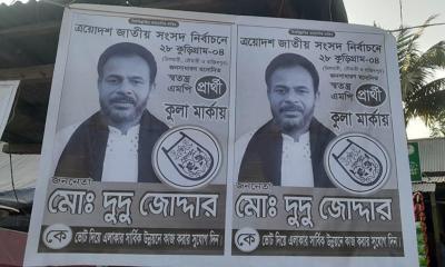 নির্বাচনী মাঠে ‘ভুয়া’ এমপি প্রার্থীর পোস্টার, বিভ্রান্ত ভোটাররা