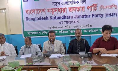 বাংলাদেশ নতুনধারা জনতার পার্টির আত্মপ্রকাশ