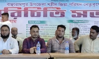 বাঞ্ছারামপুরে শহীদ জিয়া পরিষদের পরিচিত সভা অনুষ্ঠিত