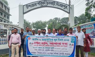 ফুলবাড়ীতে জাতীয় যুব দিবস পালন