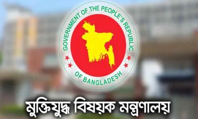 মুন্সীগঞ্জের ১৫ জন ‘জুলাই যোদ্ধা’র গেজেট বাতিল