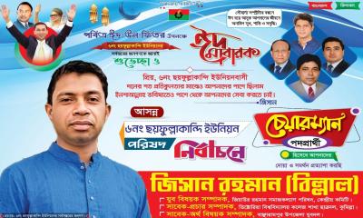 প্রার্থীদের পদচারণায় মুখরিত বাঞ্ছারামপুর 