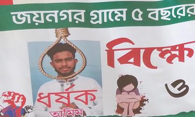 বাঞ্ছারামপুরে ধর্ষক হাফেজ তামিমের ফাঁসির দাবিতে বিক্ষোভ মানববন্ধন