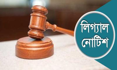 উপজেলা চেয়ারম্যান পদে নির্বাচন চেয়ে লিগ্যাল নোটিশ