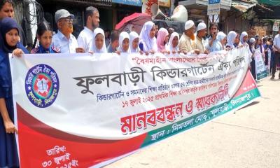 ফুলবাড়ীতে কিন্ডারগার্টেন শিক্ষার্থীদের মানববন্ধন