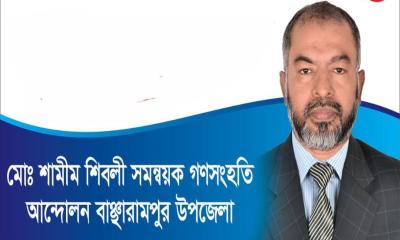 কে হবে বাঞ্ছারামপুর পৌরসভার তৃতীয় মেয়র?