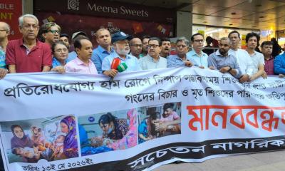 হামে শিশু হত্যার দায়ে ইউনূসের বিচারের দাবিতে মানববন্ধন 