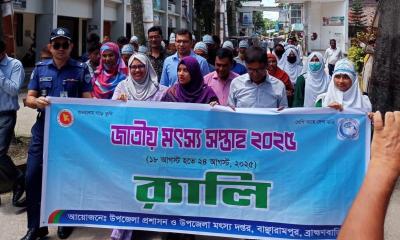 বাঞ্ছারামপুরে মৎস্য সপ্তাহ উপলক্ষে পোনামাছ অবমুক্ত ও র‌্যালি