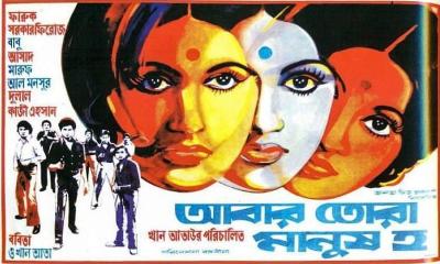 মাসজুড়ে ফিল্ম আর্কাইভে কালজয়ী চলচ্চিত্র প্রদর্শনী শুরু