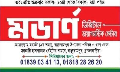 বাঞ্ছারামপুরে ‘মাসোহারায়’ চলছে অবৈধ ক্লিনিক