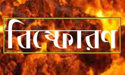 সিদ্ধিরগঞ্জে ঘরে ফ্রিজের কম্প্রেসার বিস্ফোরণে ৯ জন দগ্ধ