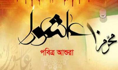 পবিত্র আশুরা ৬ জুলাই