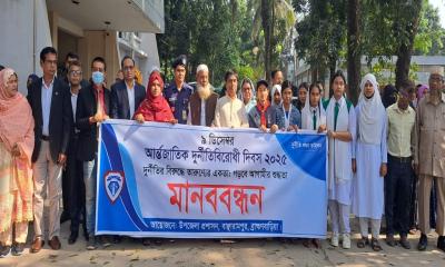 বাঞ্ছারামপুরে আন্তর্জাতিক দুর্নীতি বিরোধী দিবস পালিত