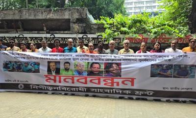কারাবন্দী সাংবাদিকদের মুক্তির দাবিতে মানববন্ধন 
