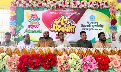 বাঞ্ছারামপুরে ছাত্রশিবিরের উদ্যোগে কৃতি শিক্ষার্থী সংবর্ধনা